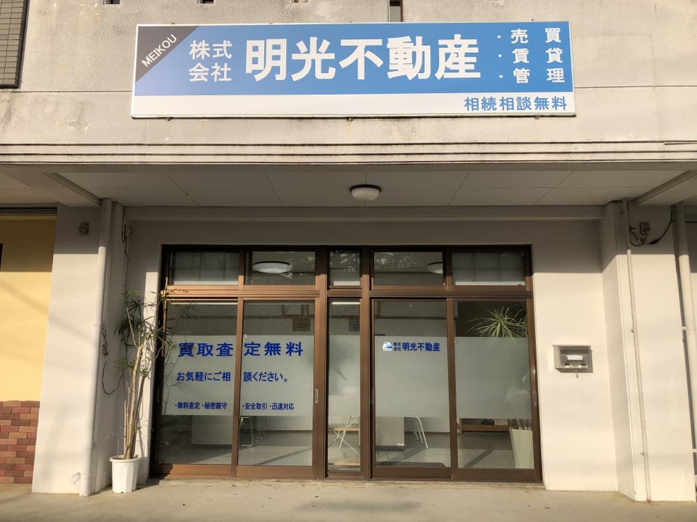 事務所の外観